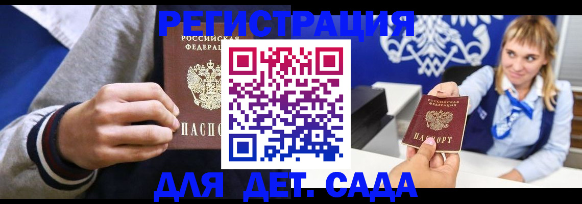 временная регистрация для школы в Заинске