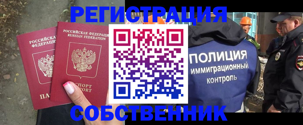 купить прописку в Заинске