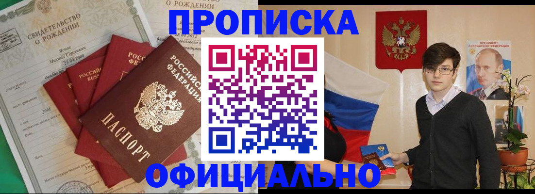 прописка регистрация в Заинске